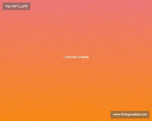 CBA赛事n点开始;cba比赛几点结束