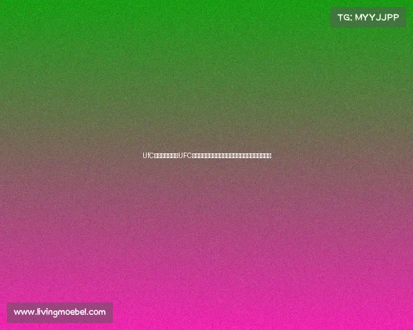 UfC赛事直播—体验UFC赛事无限魅力见证格斗英雄荣耀时刻每一场都是传奇